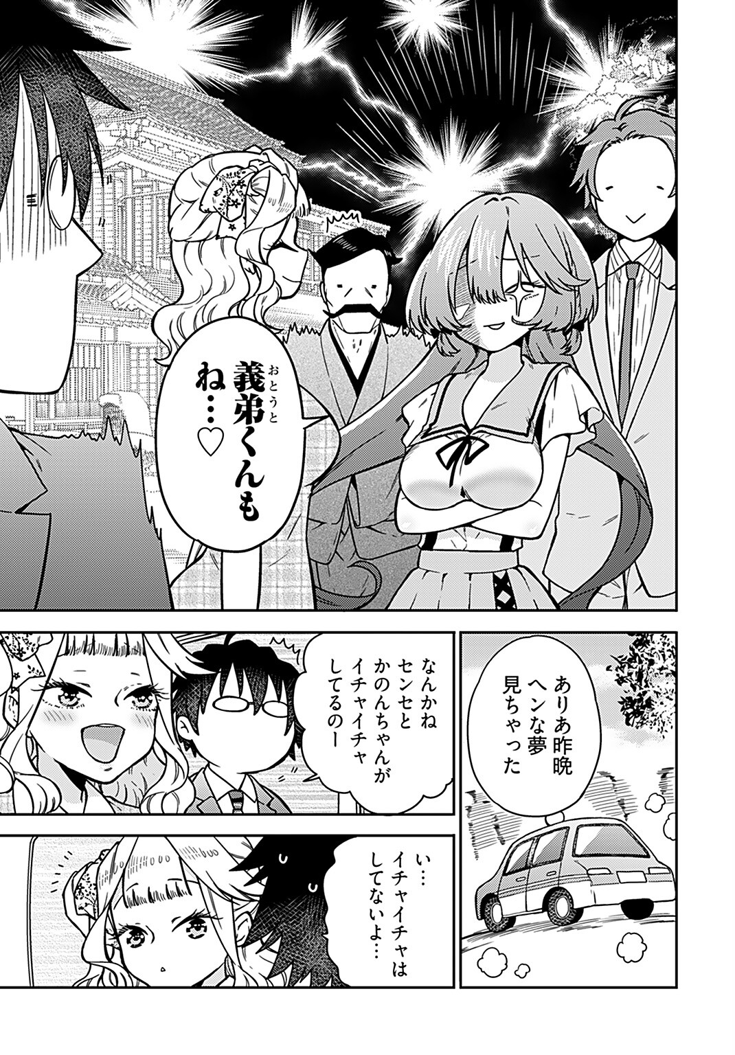 女子高生と結婚したので爆発します。 第14話 - Page 16