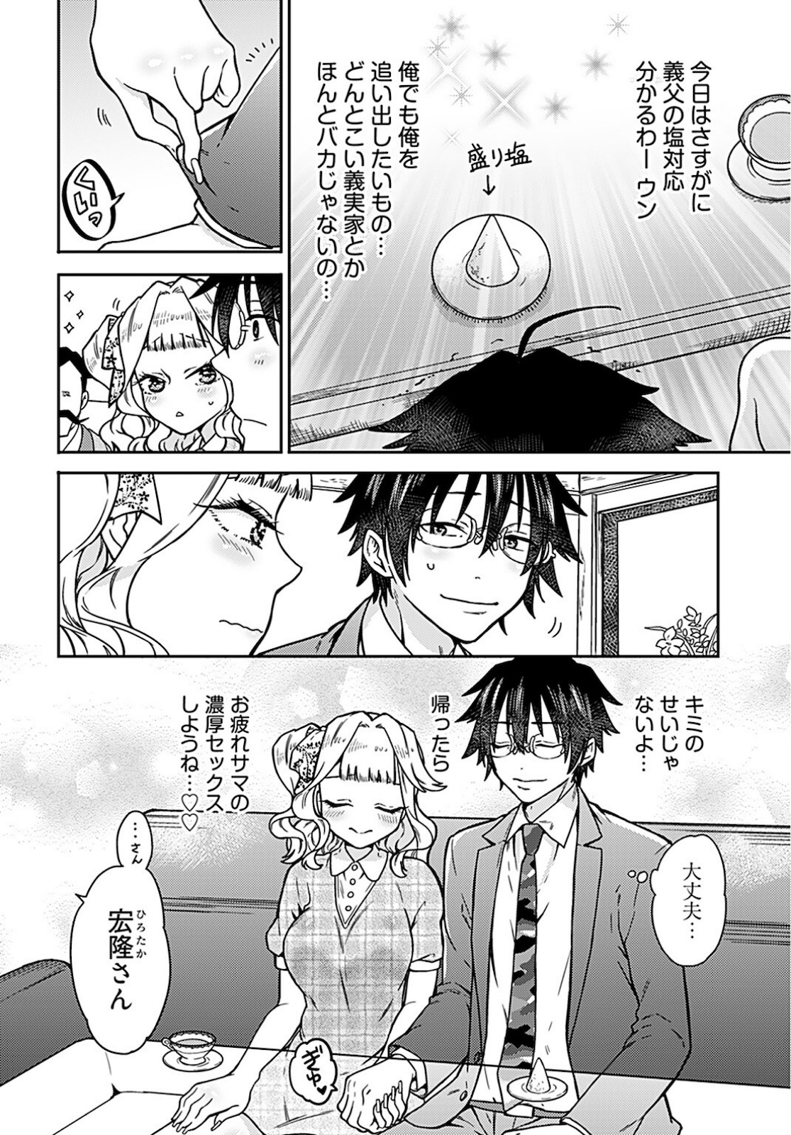 女子高生と結婚したので爆発します。 第13話 - Page 11