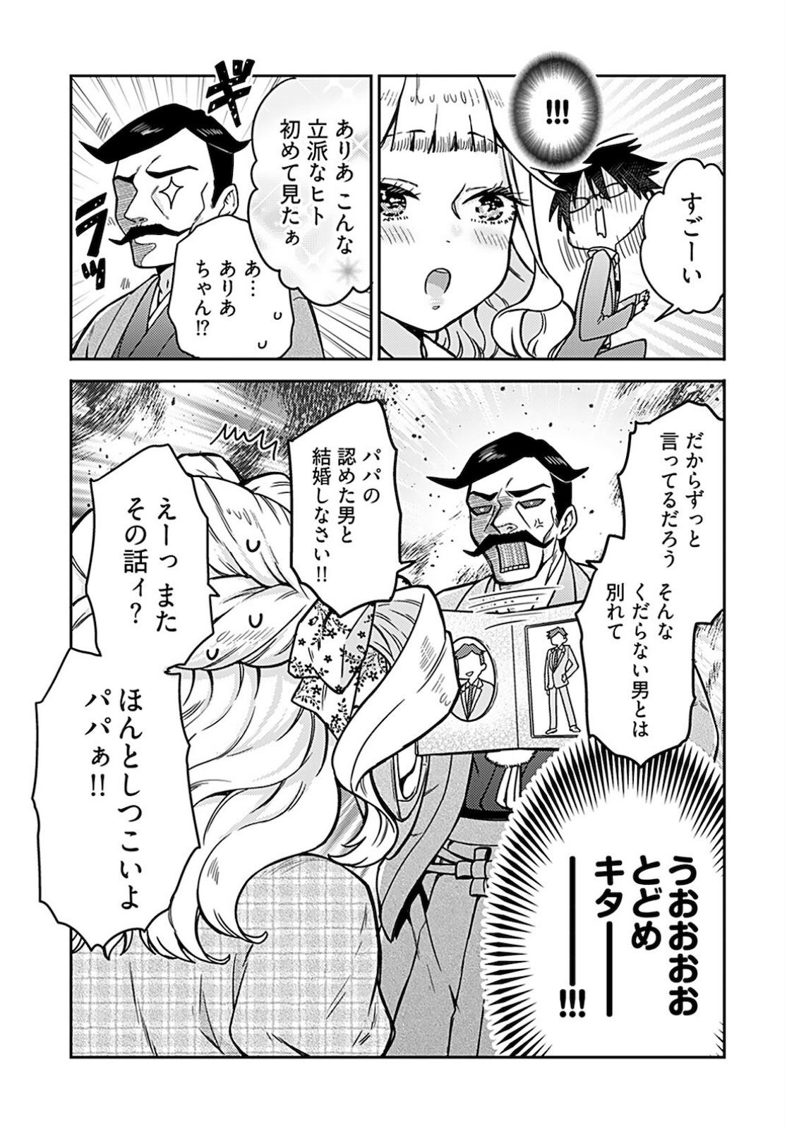 女子高生と結婚したので爆発します。 第13話 - Page 14