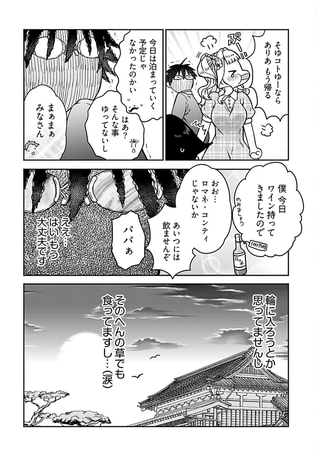 女子高生と結婚したので爆発します。 第13話 - Page 15