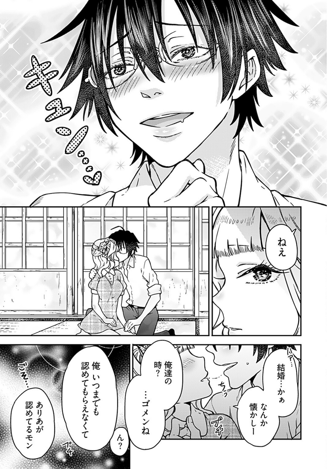 女子高生と結婚したので爆発します。 第13話 - Page 18