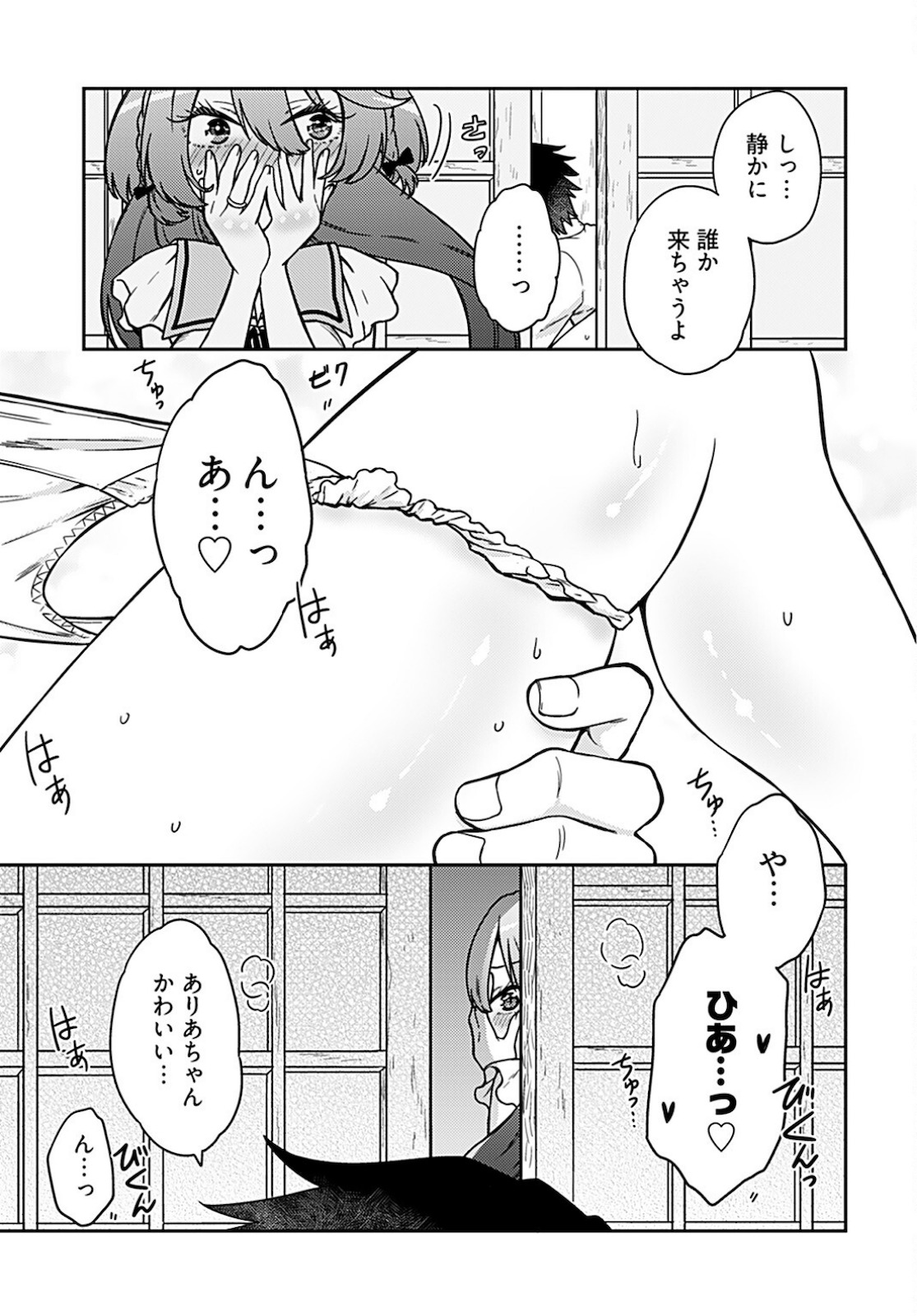 女子高生と結婚したので爆発します。 第13話 - Page 20