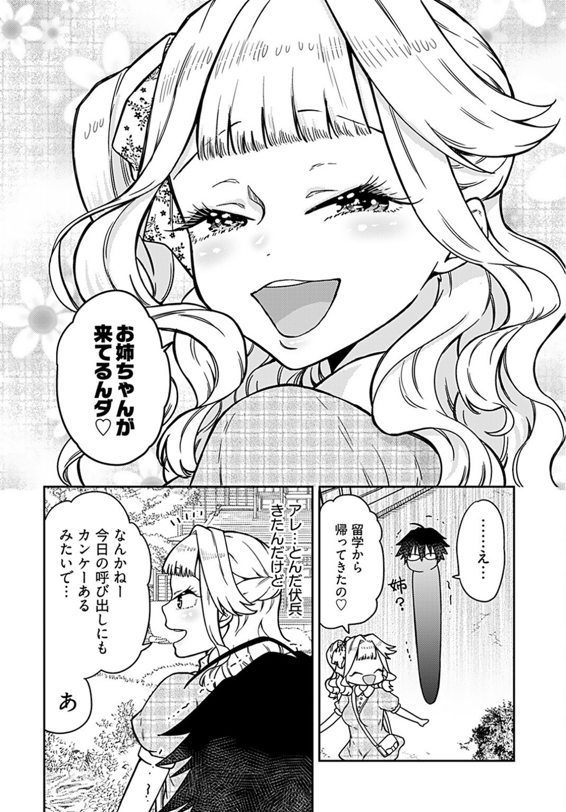 女子高生と結婚したので爆発します。 第13話 - Page 5