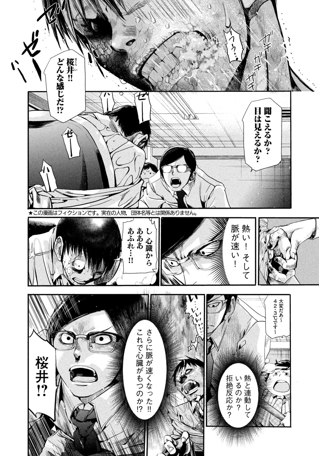 サラリーマンZ 第4話 - Page 2