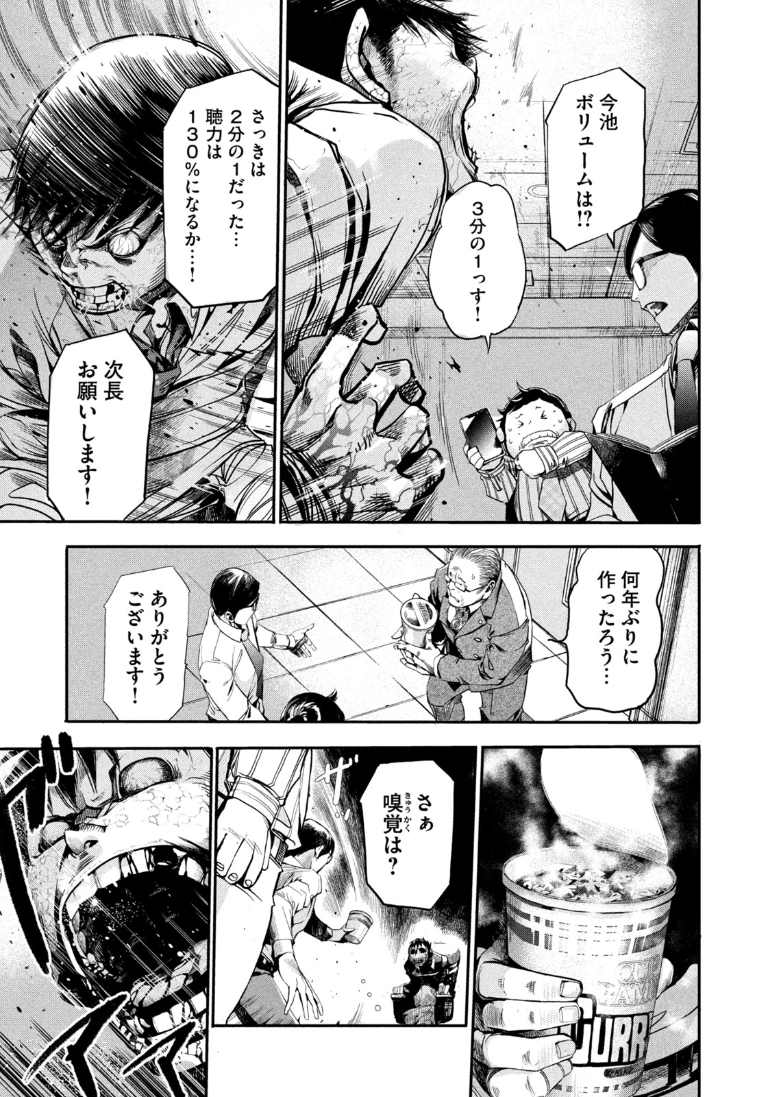 サラリーマンZ 第4話 - Page 7