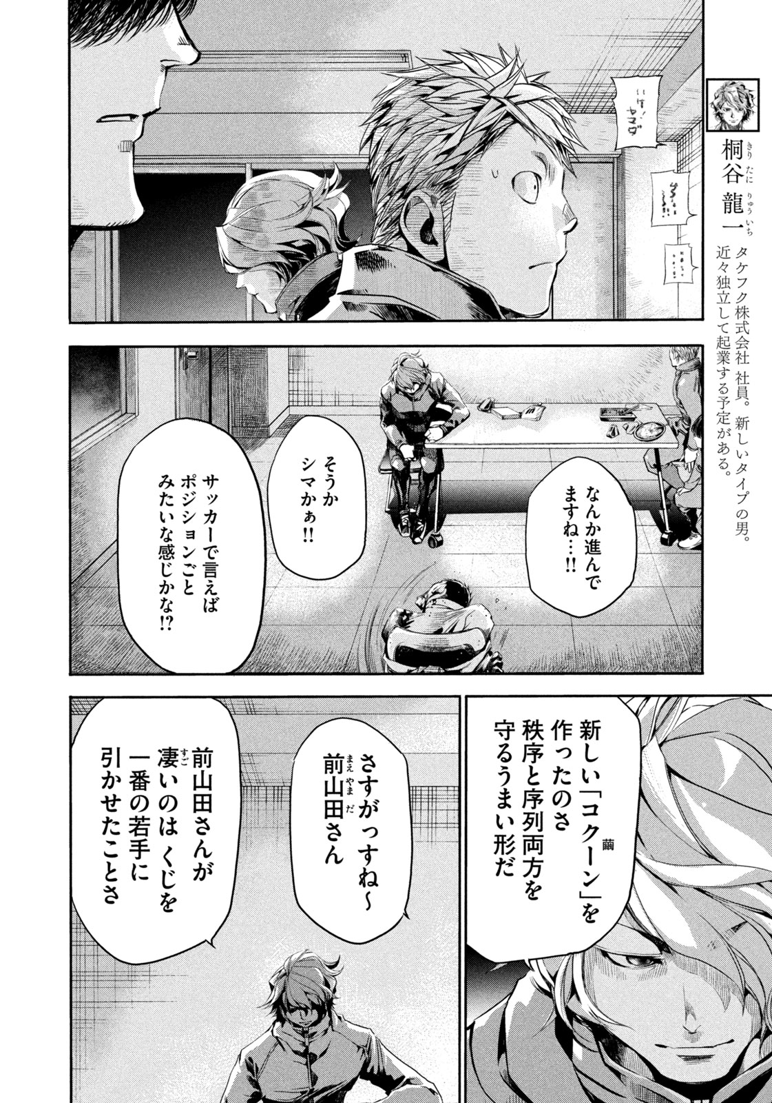 サラリーマンZ 第13話 - Page 6