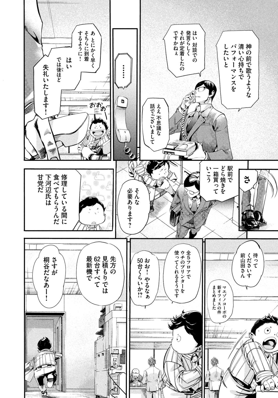 サラリーマンZ 第1話 - Page 24