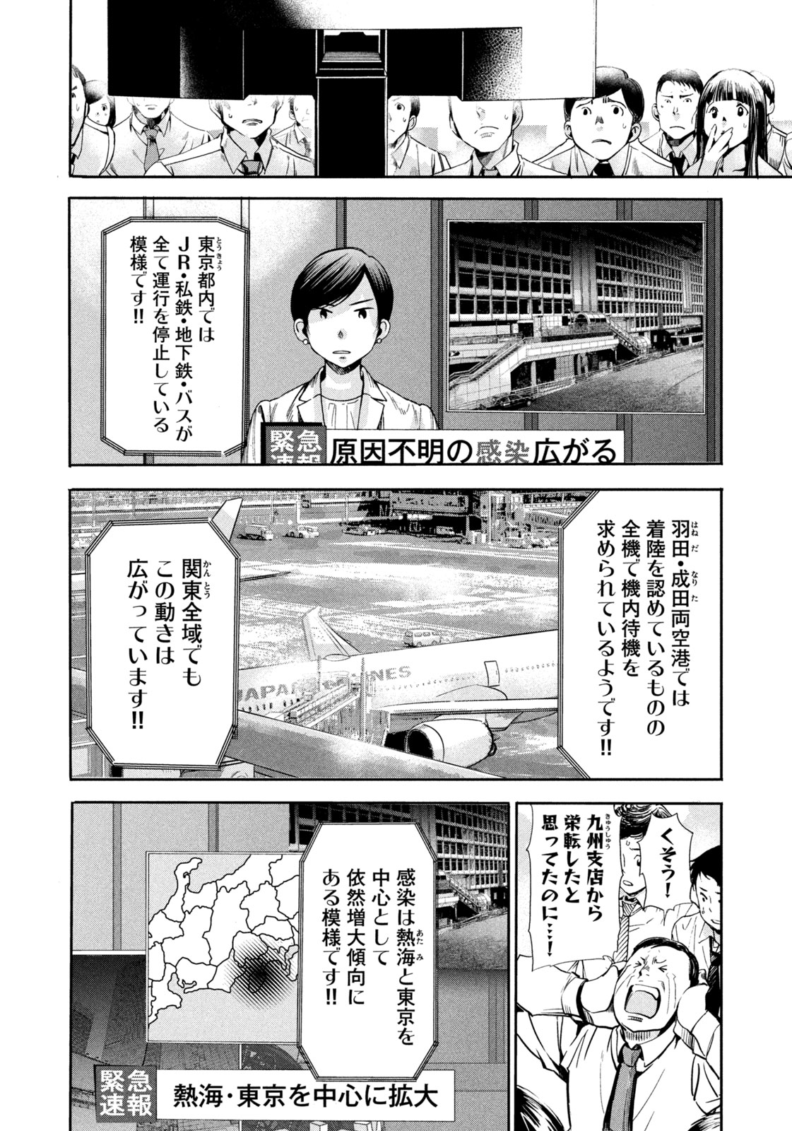 サラリーマンZ 第7話 - Page 12