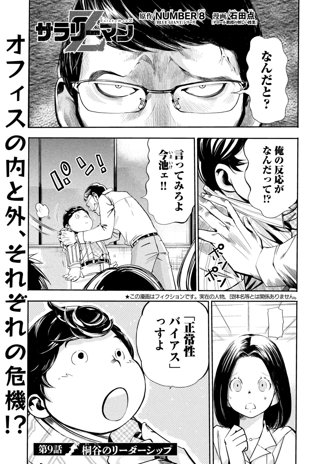 サラリーマンZ 第9話 - Page 1