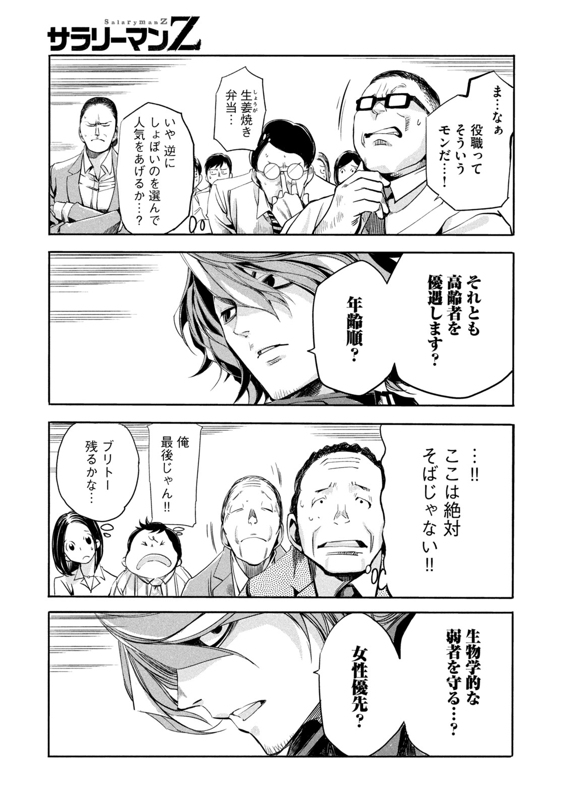 サラリーマンZ 第11話 - Page 17