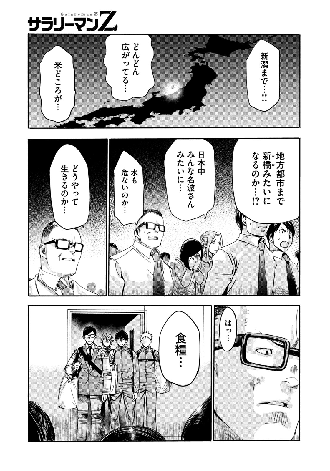 サラリーマンZ 第11話 - Page 7