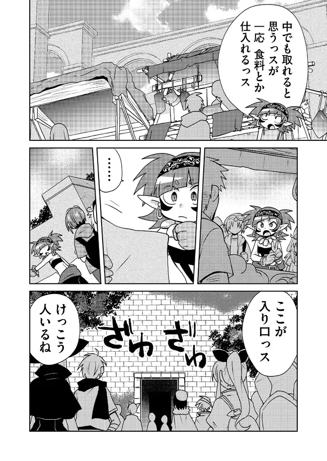 絶対にヤッてはいけない異世界召喚 第95話 - Next 第96話