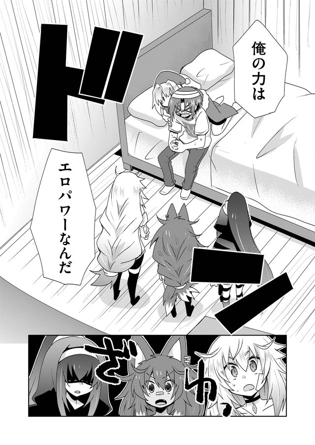 絶対にヤッてはいけない異世界召喚 第44話 - Page 12