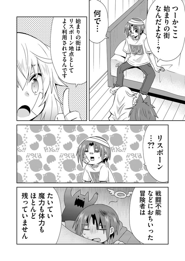 絶対にヤッてはいけない異世界召喚 第44話 - Page 2