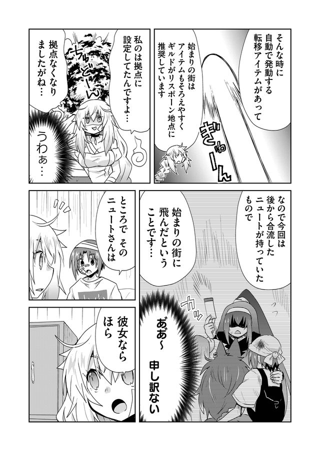 絶対にヤッてはいけない異世界召喚 第44話 - Page 3