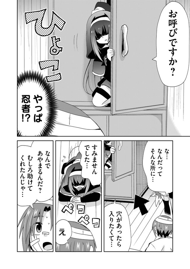 絶対にヤッてはいけない異世界召喚 第44話 - Page 4