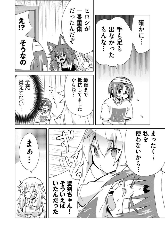 絶対にヤッてはいけない異世界召喚 第44話 - Page 8