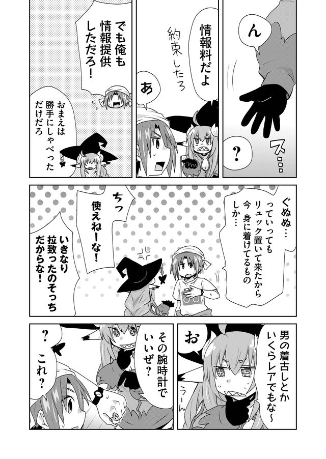 絶対にヤッてはいけない異世界召喚 第36話 - Page 10