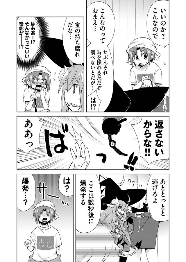 絶対にヤッてはいけない異世界召喚 第36話 - Page 11