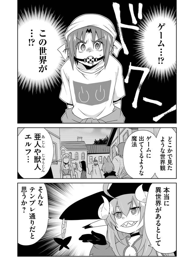 絶対にヤッてはいけない異世界召喚 第36話 - Page 2