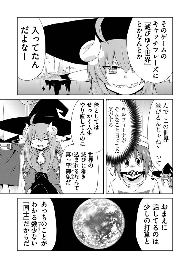 絶対にヤッてはいけない異世界召喚 第36話 - Page 5