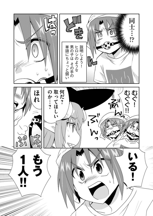 絶対にヤッてはいけない異世界召喚 第36話 - Page 6