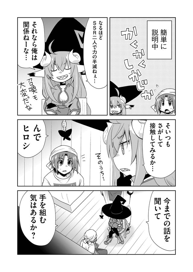 絶対にヤッてはいけない異世界召喚 第36話 - Page 8