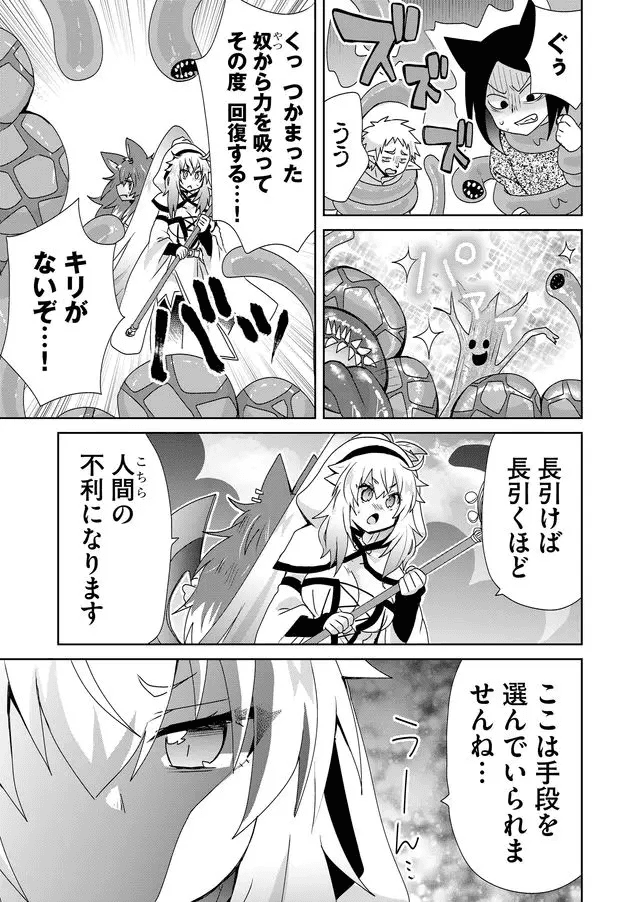 絶対にヤッてはいけない異世界召喚 第54話 - Page 9