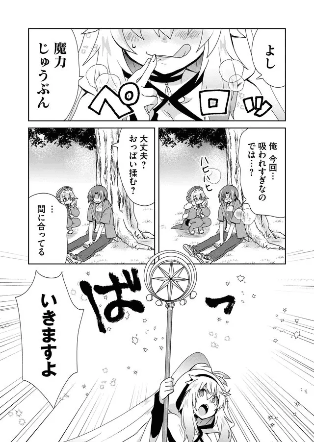 絶対にヤッてはいけない異世界召喚 第54話 - Page 11