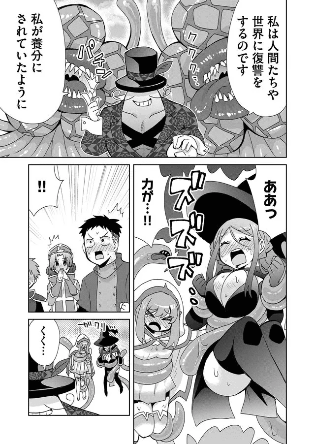 絶対にヤッてはいけない異世界召喚 第54話 - Page 5