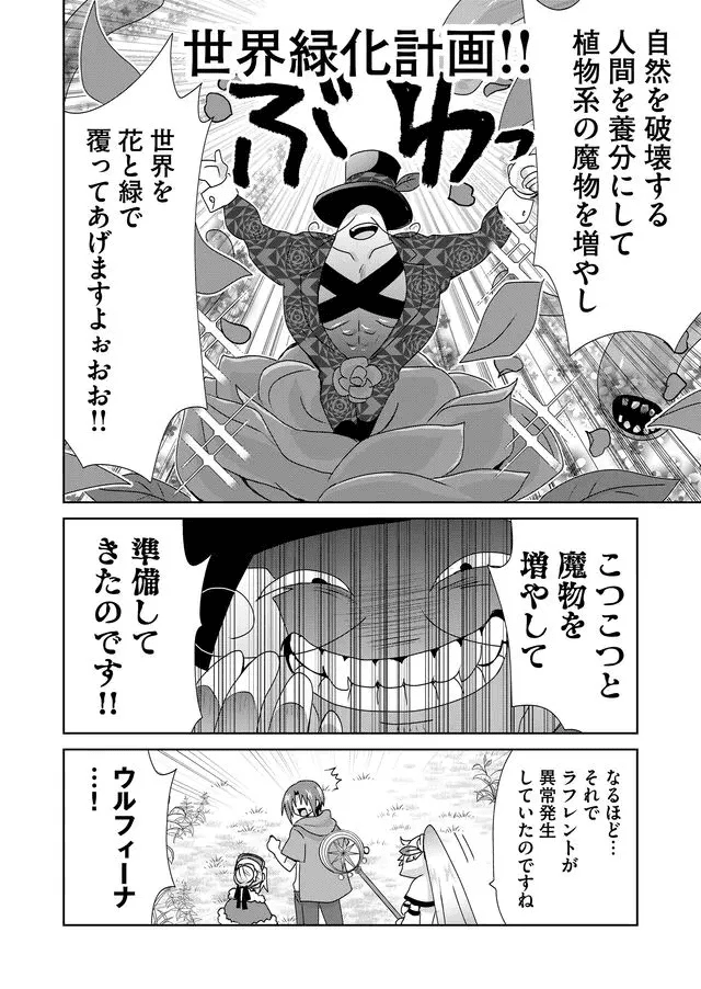 絶対にヤッてはいけない異世界召喚 第54話 - Page 6