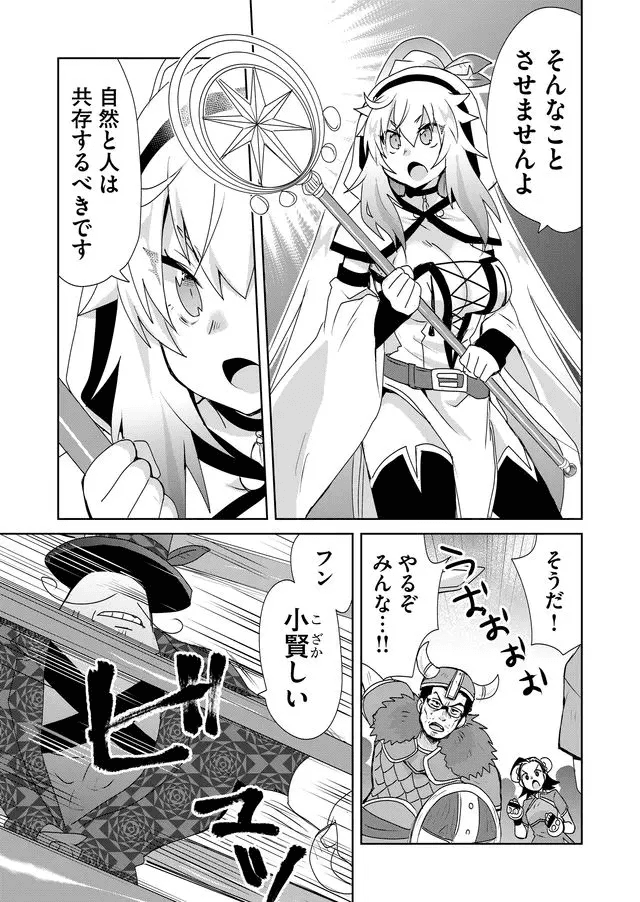 絶対にヤッてはいけない異世界召喚 第54話 - Page 7