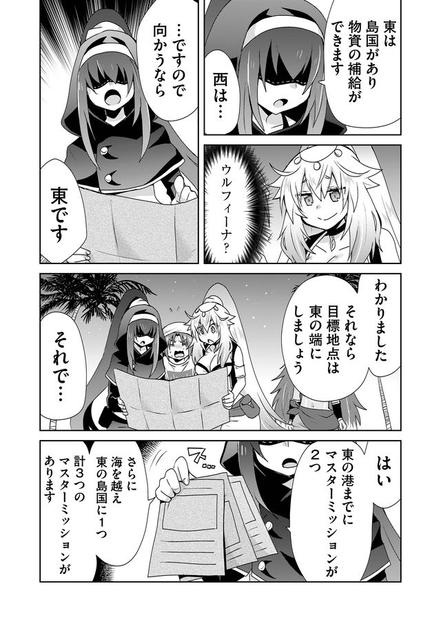 絶対にヤッてはいけない異世界召喚 第40話 - Page 5