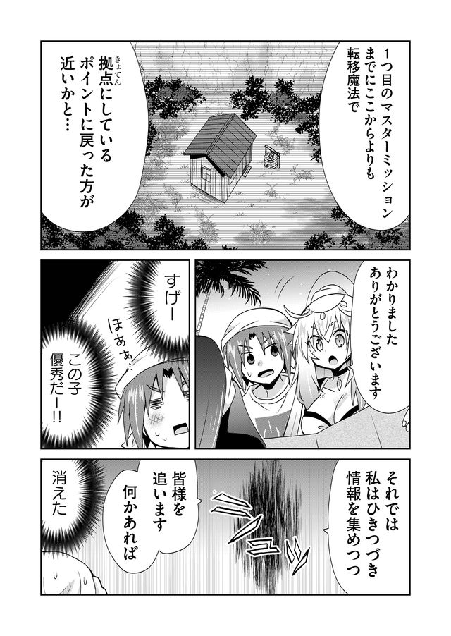 絶対にヤッてはいけない異世界召喚 第40話 - Page 7