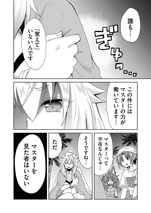 絶対にヤッてはいけない異世界召喚 第39話 - Page 2