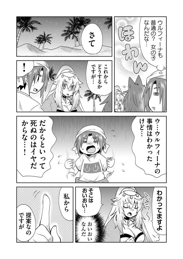 絶対にヤッてはいけない異世界召喚 第39話 - Page 7