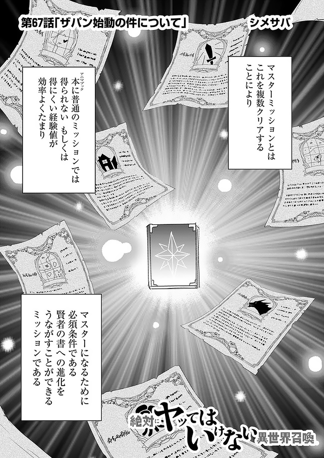 絶対にヤッてはいけない異世界召喚 第67話 - Page 1