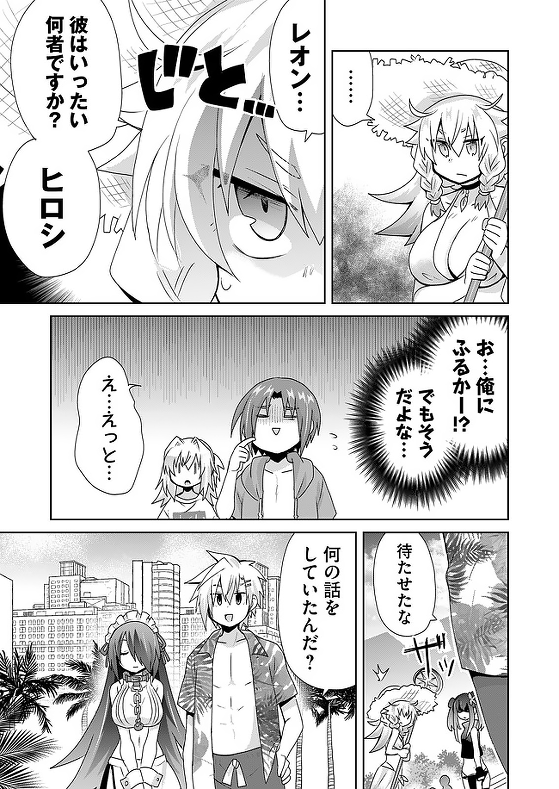 絶対にヤッてはいけない異世界召喚 第67話 - Page 5