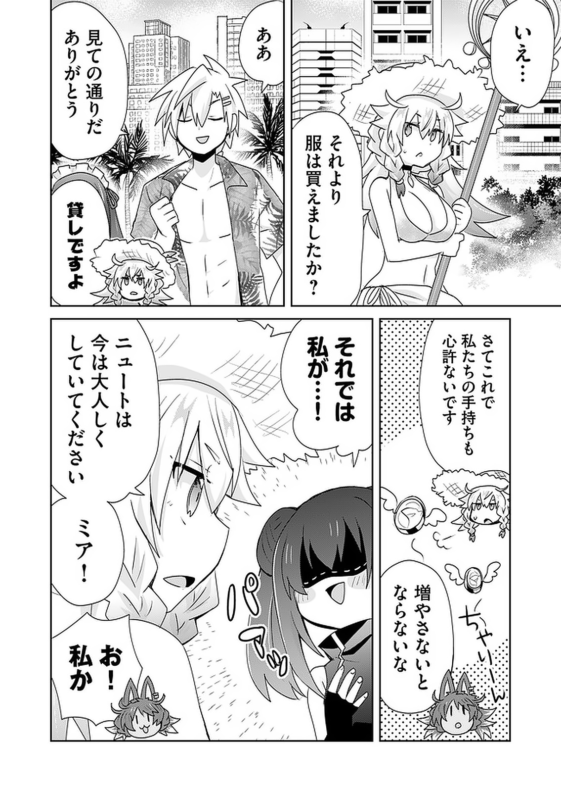 絶対にヤッてはいけない異世界召喚 第67話 - Page 6