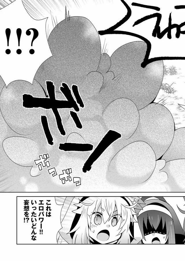 絶対にヤッてはいけない異世界召喚 第58話 - Next 第59話