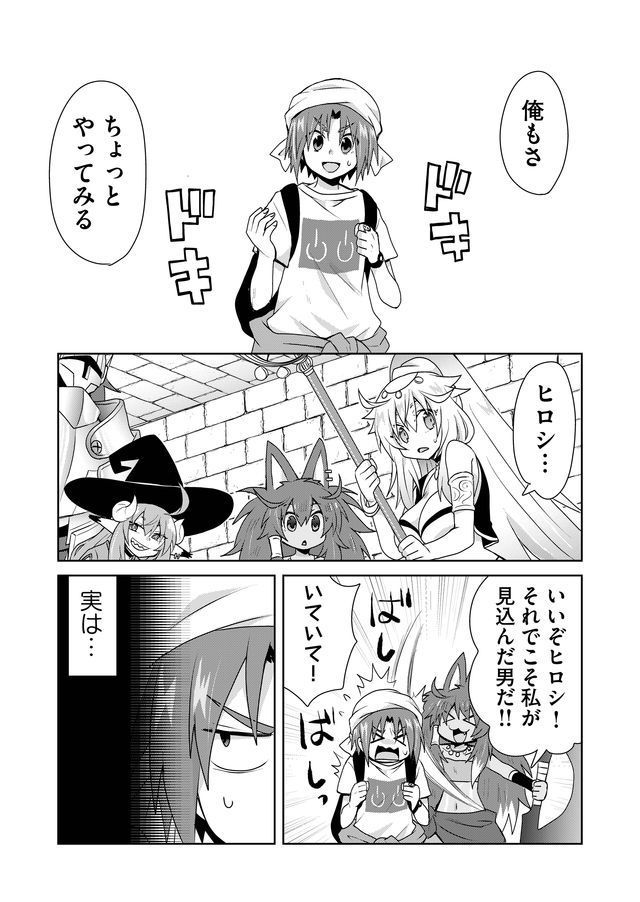 絶対にヤッてはいけない異世界召喚 第29話 - Page 9