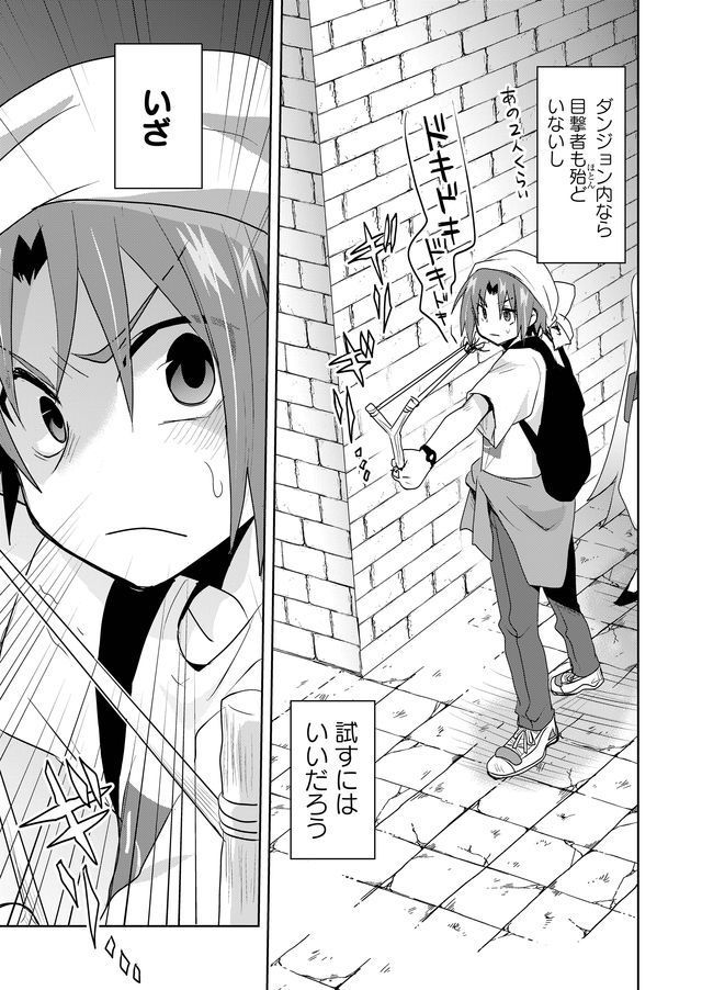 絶対にヤッてはいけない異世界召喚 第29話 - Page 11