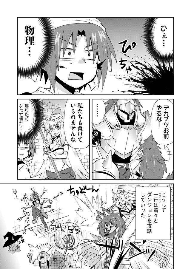 絶対にヤッてはいけない異世界召喚 第29話 - Page 7