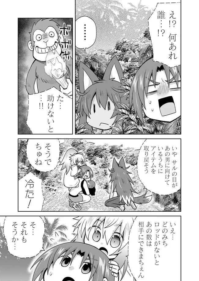 絶対にヤッてはいけない異世界召喚 第104話 - Page 9