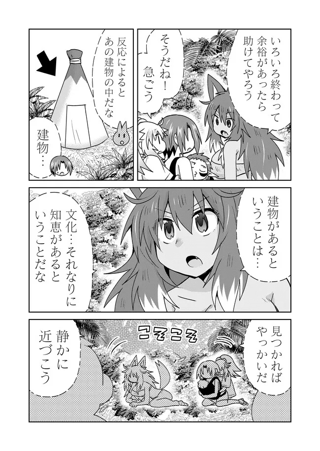 絶対にヤッてはいけない異世界召喚 第104話 - Page 10