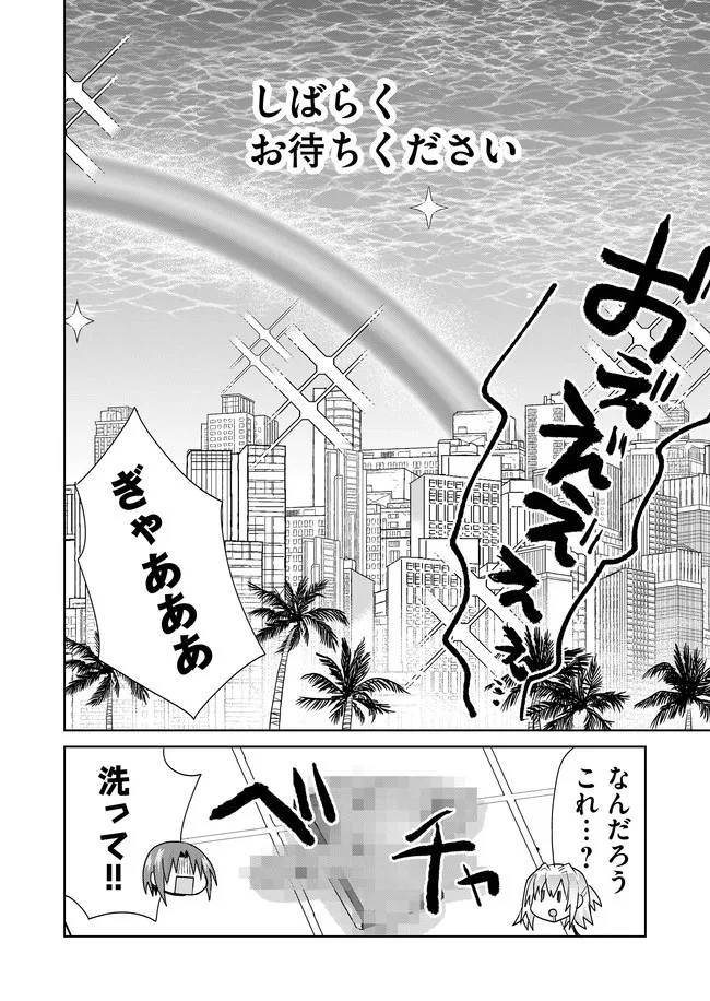 絶対にヤッてはいけない異世界召喚 第85話 - Next 第86話