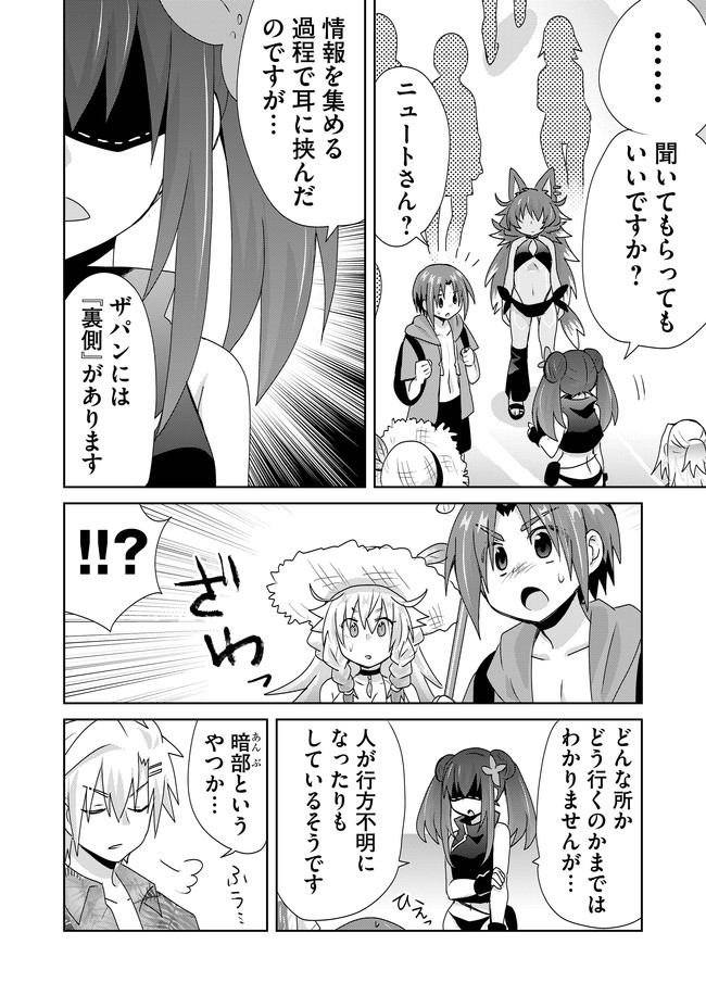 絶対にヤッてはいけない異世界召喚 第72話 - Page 6