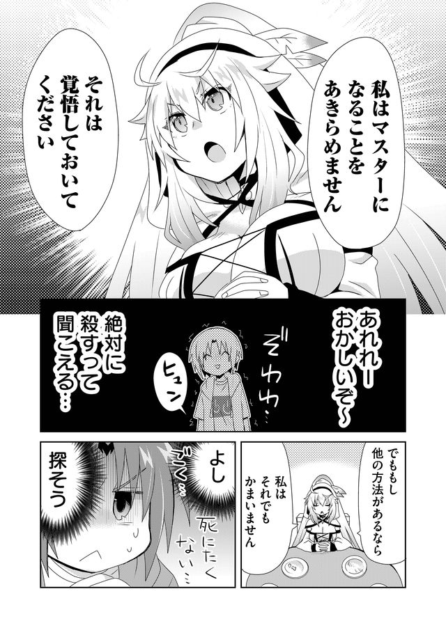 絶対にヤッてはいけない異世界召喚 第9話 - Page 15