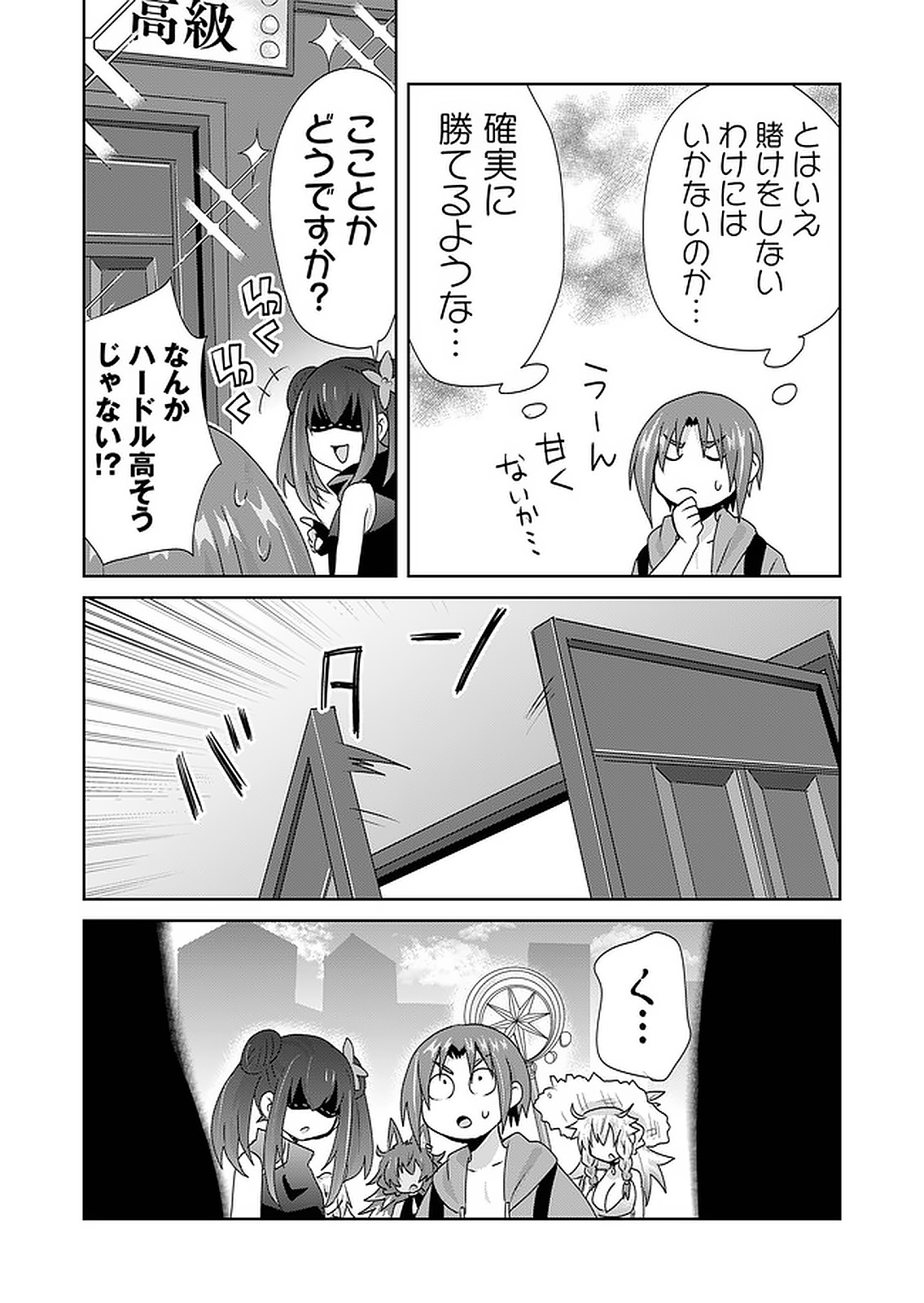 絶対にヤッてはいけない異世界召喚 第65話 - Page 11