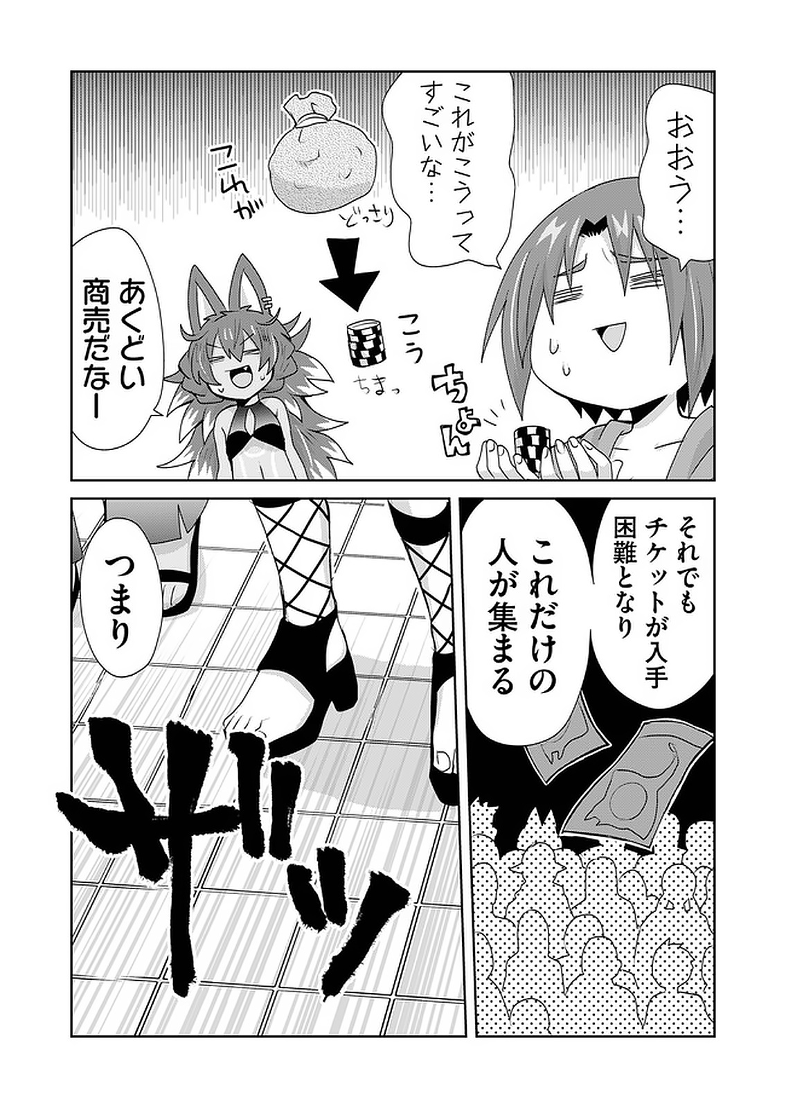 絶対にヤッてはいけない異世界召喚 第65話 - Page 8